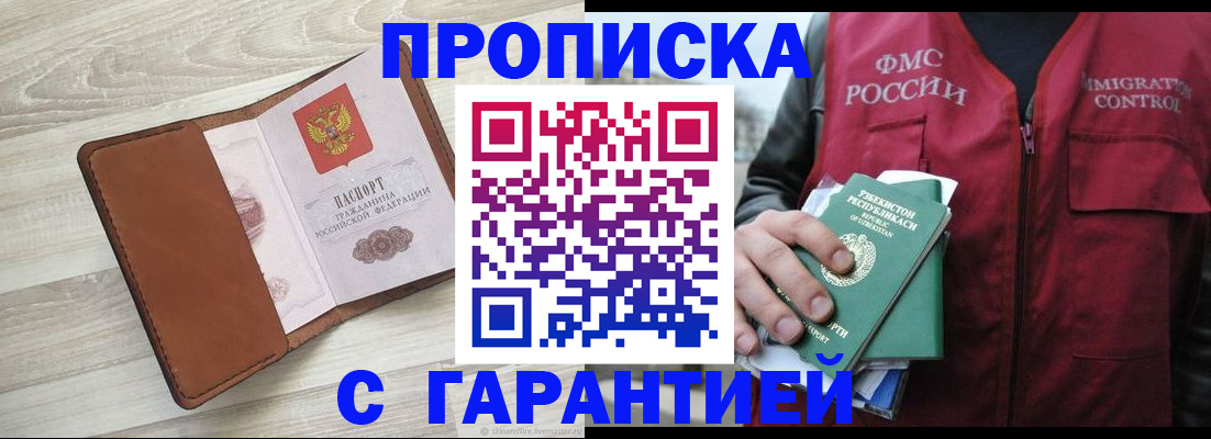 прописка для школы в Башкортостане