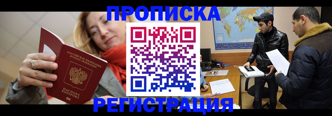 прописка от собственника в Башкортостане