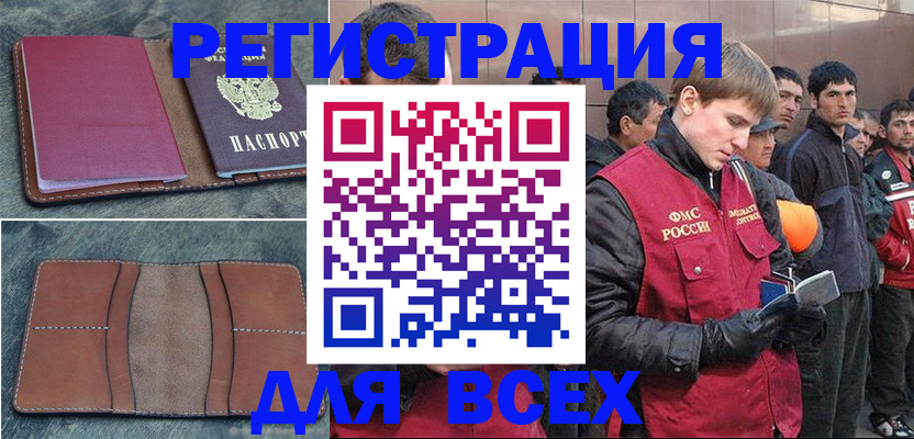 прописка в Башкортостане