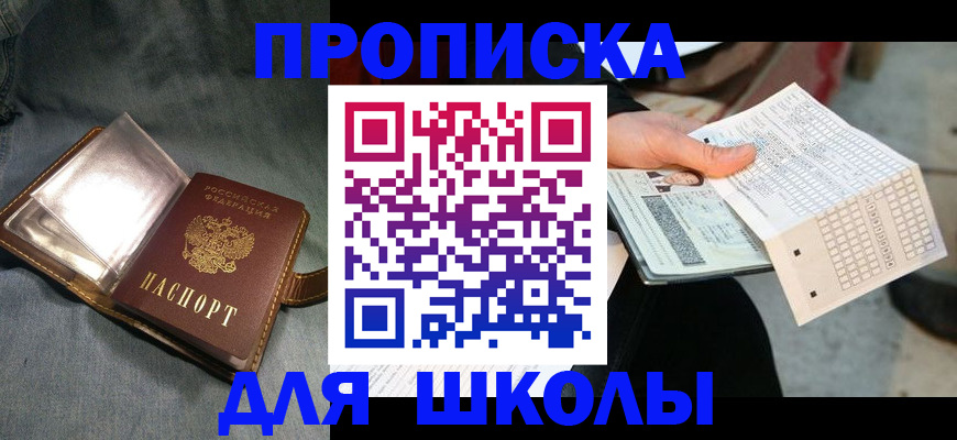 временная регистрация недорого в Башкортостане