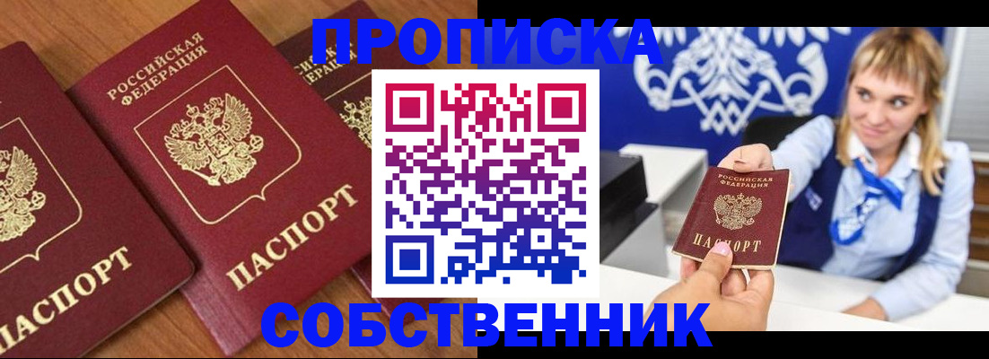 прописка 2025 в Башкортостане