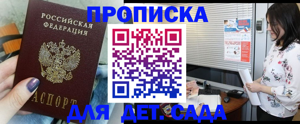 временная регистрация купить в Башкортостане